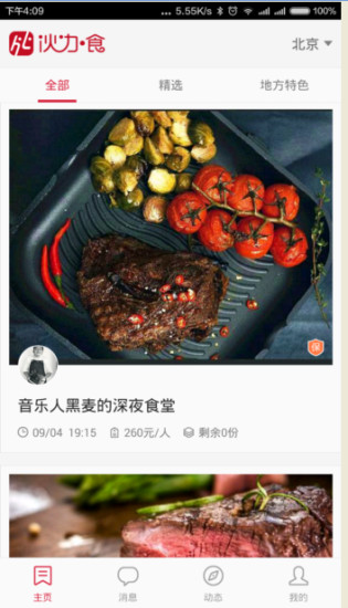 伙力食手机版 v2.2.3 安卓版3
