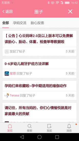 心云妈咪官方版 v2.2.3 安卓版2