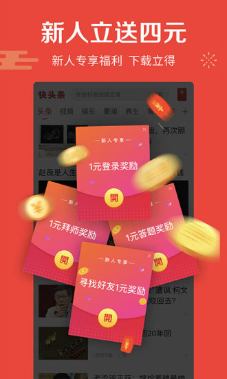 快头条最新版 v6.2.8 安卓版0