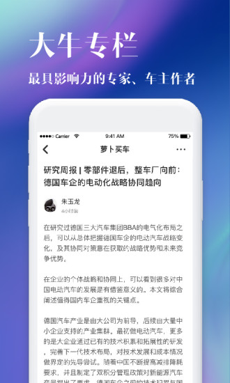 萝卜买车app v1.4 安卓版1