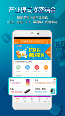 沃易购客户端 v6.3.1 安卓版3