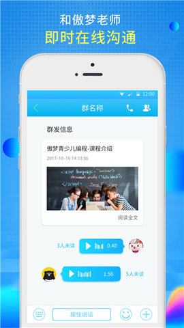 傲梦教师app v1.1.0 安卓版0
