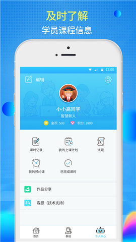傲梦教师app v1.1.0 安卓版2