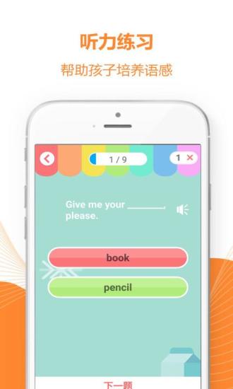 一课一练手机版