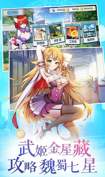 君临臣下三国姬手机版 v1.0 安卓版2