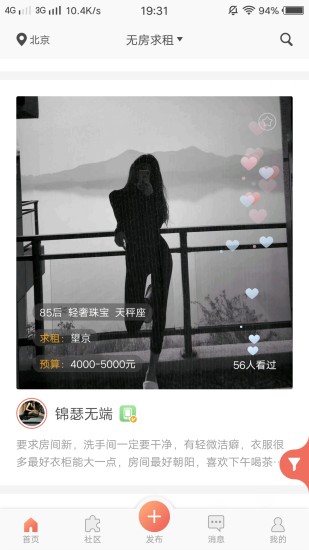 合租派官方版 v1.2.0  安卓版1