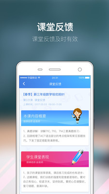 朴新师生软件 v4.4.2 安卓版0