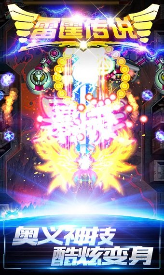 雷霆传说无限金币版 v2.6.7 安卓版1