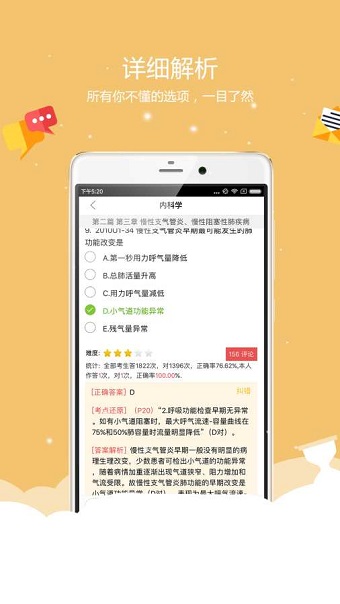 执业医师真题蓝基因手机版(执业医师) v2.2.1 安卓版1