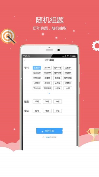 执业医师真题蓝基因手机版(执业医师) v2.2.1 安卓版2