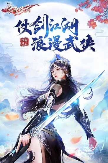 侠隐风云九游版 v1.0.0 安卓最新版3