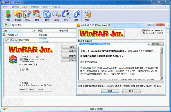 winrar4.01修改版