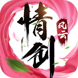 情剑风云游戏下载