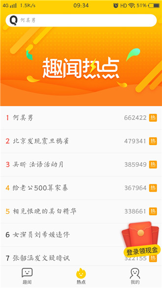天天趣闻软件 v2.5.8 安卓最新版0