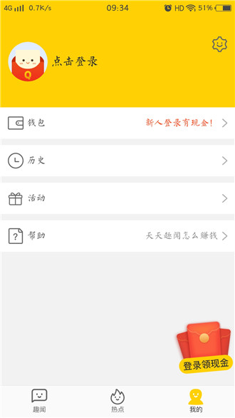 天天趣闻软件 v2.5.8 安卓最新版2
