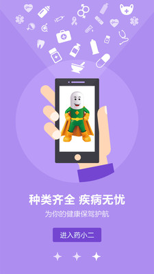 药小二手机版 v1.4.6 安卓版2