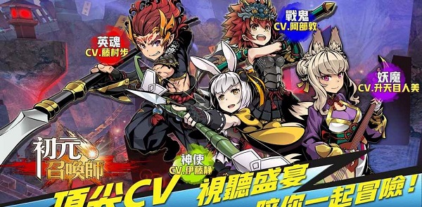 召唤师初元 召唤师初元游戏