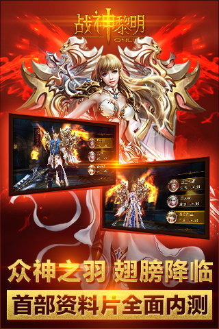 战神黎明游戏 v1.6.0 安卓版2