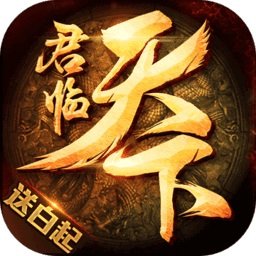 大秦之君临天下官方版