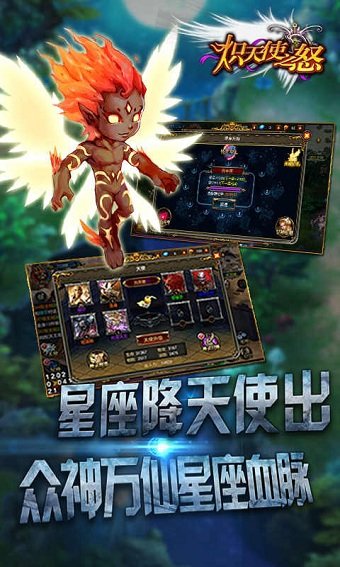 炽天使之怒手机版 v1.0 安卓版1