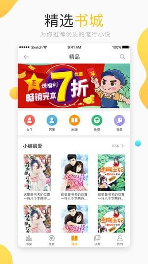 微博有书(原新浪小说)客户端 v3.6.0 安卓版1
