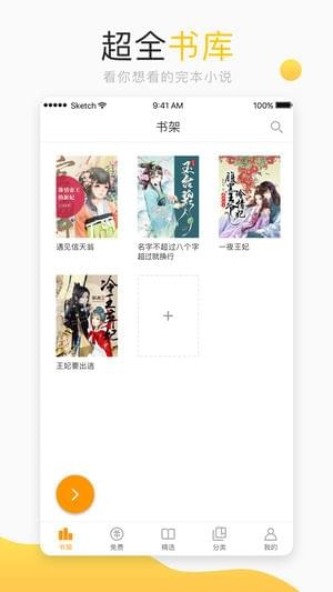 微博有书(原新浪小说)客户端 v3.6.0 安卓版2