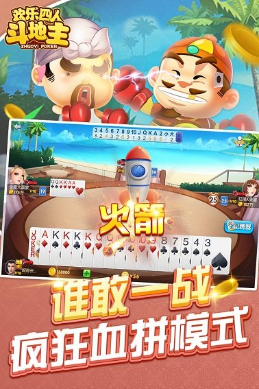 腾讯欢乐四人斗地主手机版 v1.0.0 安卓版2