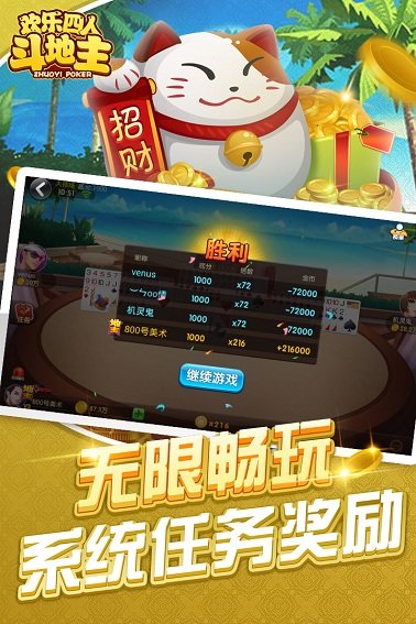 腾讯欢乐四人斗地主手机版 v1.0.0 安卓版0
