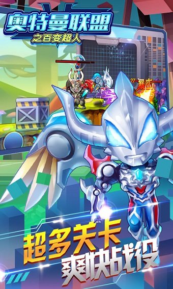 奥特曼联盟之百变超人内购修改版 v4.1.0 安卓版1
