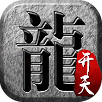 开天战神手机版