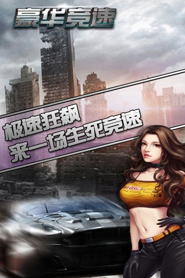 豪华竞速内购修改版 v1.1 安卓无限金币版0