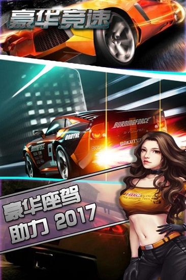 豪华竞速内购修改版 v1.1 安卓无限金币版2