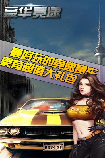 豪华竞速内购修改版 v1.1 安卓无限金币版3
