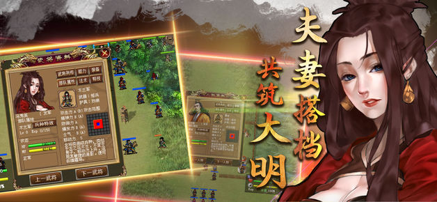 明朝开国英烈同人游戏 v1.02 安卓版2
