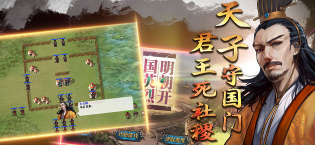 明朝开国英烈同人游戏 v1.02 安卓版3