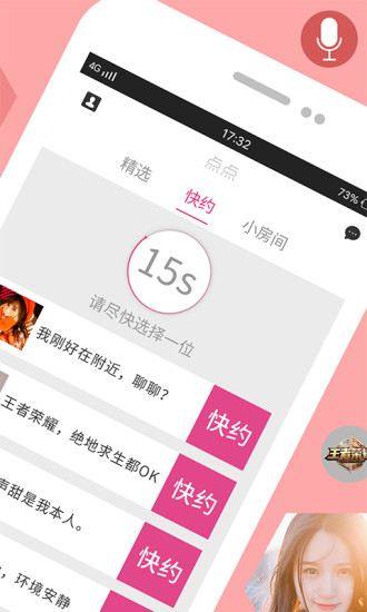 点点语音手机版 v0.3.3 安卓版2