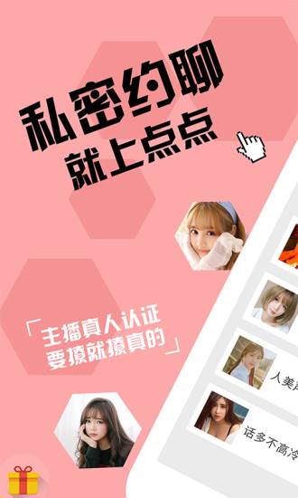 点点语音手机版 v0.3.3 安卓版3