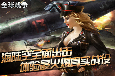 全球战争手游