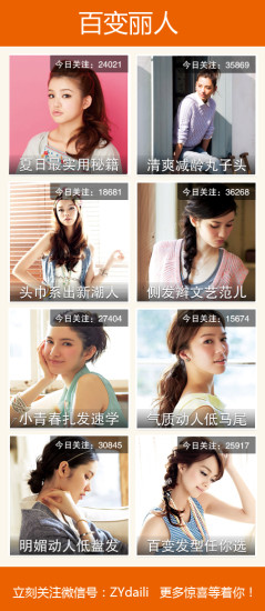 百变丽人 v2.0 安卓版0