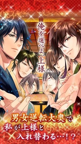 美男大奥内购修改版 v1.2.3 安卓版1