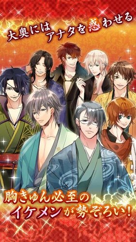 美男大奥内购修改版 v1.2.3 安卓版2