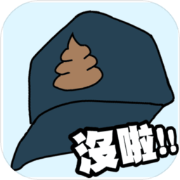 卫生纸没啦游戏