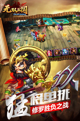 无双三国手游 v2.1.0 安卓版2