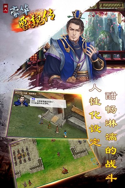 豪华曹魏传满v版 v1.1.1 安卓版2