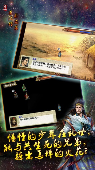 蜀汉传卧龙篇无限满血版 v1.0.1 安卓修改功勋版0