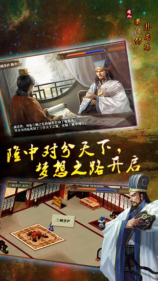 蜀汉传卧龙篇无限满血版 v1.0.1 安卓修改功勋版1