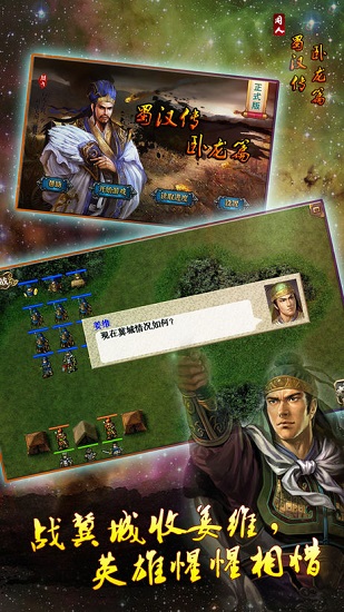 蜀汉传卧龙篇无限修改版 蜀汉传卧龙篇内购版