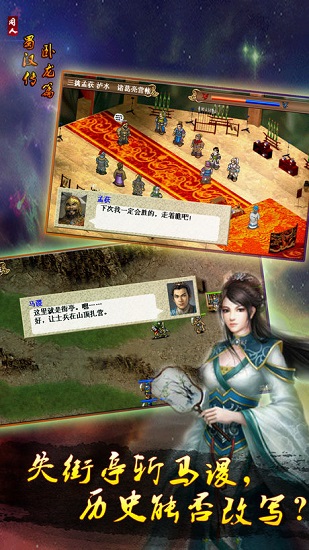 蜀汉传卧龙篇无限满血版 v1.0.1 安卓修改功勋版2