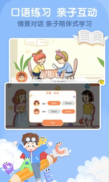 阿卡索少儿英语免费版 v3.1.0.3 安卓版1