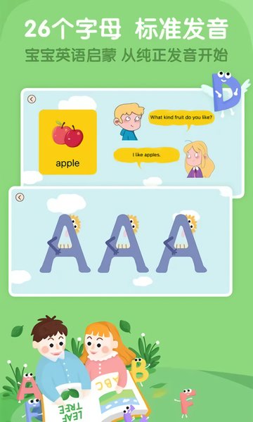 阿卡索少儿英语软件